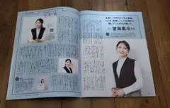 望海風斗 日経WOMAN 切り抜き