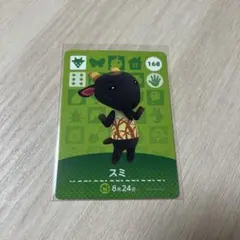 amiiboカード スミ あつまれどうぶつの森