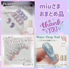 miu様 リクエスト 3点 まとめ商品