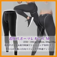 M/ブラック/スポーツレギンス 男女｜着圧タイツ/UVカット/速乾