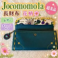 Jocomomola ホコモモラ 長財布 本革 花柄 レザー チャーム付き 美品のサムネイル