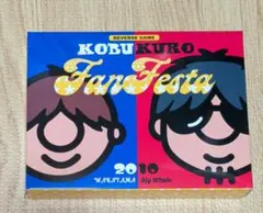 コブクロ FanFesta 2010 リバーシゲームのサムネイル