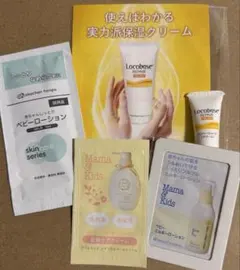 Locobose Repair、Mama & Kids トライアル4点セット