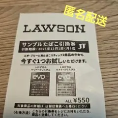 LAWSON ベリーの方必見！サンプルたばこ引換券