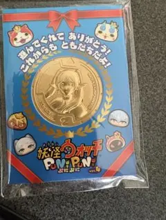 妖怪ウォッチぷにぷに〜 リアル「金の妖怪メダル（シークレット）」大
