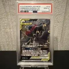 【PSA10】ブラッキー＆ダークライGX RR TAG TEAM