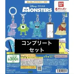 即日匿名発送 モンスターズ・インク　めじるしアクセサリー コンプリートセット
