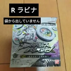 バリバコイン　ラビナ　Rのサムネイル