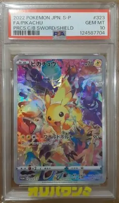【PSA10】プレシャスコレクターボックス　ピカチュウプロモ