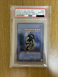 PSA10 カオス・ソルジャー プレミアムパック2 レプリカ - メルカリ