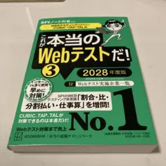 これが本当のWebテストだ!(3) 2028年度版 【WEBテスティング(SP…
