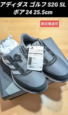 新品未使用 アディダス ゴルフ S2G SL ボア 24 25.5cm