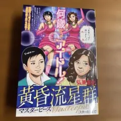 黄昏流星群 マスターピース 2冊セット 弘兼憲史 - メルカリ