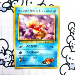 ※即購入不可　カスミのトサキント　旧裏　ジム拡張第1弾 リーダーズスタジアム