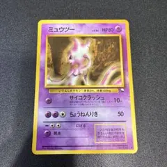 ミュウ eカード 033/P マクドナルド プロモ ネオサイコウェーブ | Mercari
