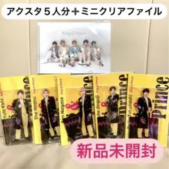 キンプリ アクスタ5人セット＋ミニクリアファイル