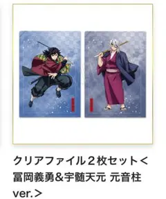 鬼滅の刃一番くじ クリアファイル2枚セット