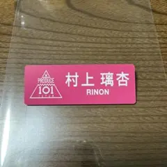 ネームプレート アイドル