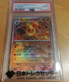 ☆PSA10☆【ブースター/マスボミラー】FLAREON 021/187 - メルカリ