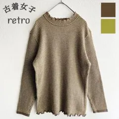 ヴィンテージ ニット