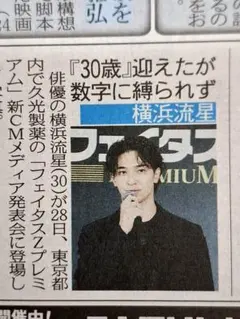 横浜流星　倉本聰さん　二宮和也　舘ひろし　本木雅弘　9/29中日スポーツ
