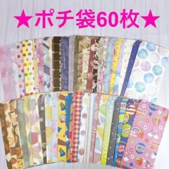 ポチ袋60枚【1】