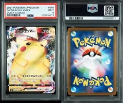 連番　PSA10 ピカチュウ：ポケカの夏がキタ！　みんなでぼうけん　セット ピカチュウ 夏がキタ！ PSA10 2連番セット ピカチュウ ポケカの