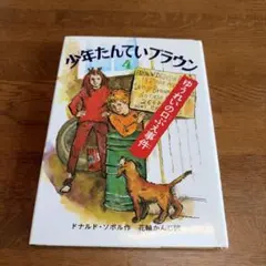 2026年最新】少年たんていブラウンの人気アイテム - メルカリ