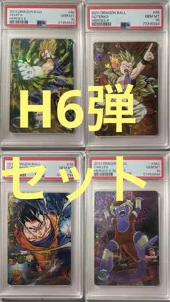 2025年最新】H4-sec ベジータ psa10の人気アイテム - メルカリ