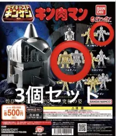 ダイキャストキンケシ5 ３個セット