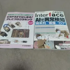 インターフェース2026年1月号