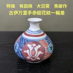 九谷焼 須田菁華2代目 古赤絵 丸赤紋 徳利 - メルカリ