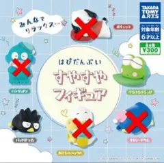 ③【ガチャ】はぴだんぶい　すやすやフィギュア　2個セット