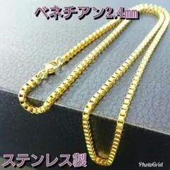 激安新品！アレルギー対応！ベネチアンチェーン！幅2.4㎜45㎝50㎝60㎝70㎝