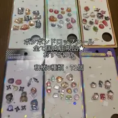 ボンボンドロップシール クーリア　和柄　国内正規品　おすそわけ　71個