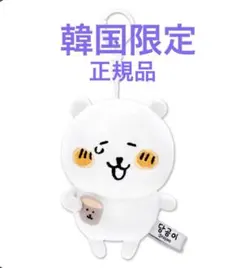 2026年最新】ナガノのくま ぬいぐるみ 韓国限定の人気アイテム - メルカリ