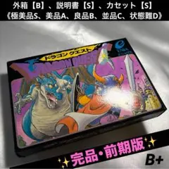 【良品(上)】 ファミコン ドラゴンクエスト