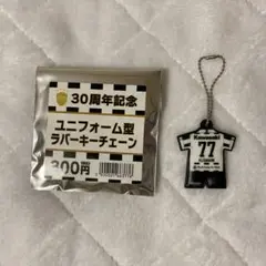 【ヴィッセル神戸】30周年ユニフォーム型ラバーキーチェーン#77クリスマン選手