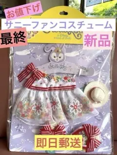 ディズニーシー★サニーファン★ステラルー★コスチューム★レア物★未使用★台紙有り