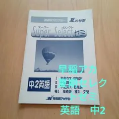 2025年最新】早稲田アカデミー スーパーキッズの人気アイテム