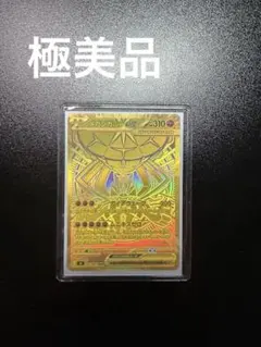 メ*ツ様 メガジガルデex MUR