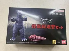 ムービーモンスターシリーズ 怪獣総進撃セット 新品未開封 ゴジラ