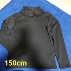 長袖　カットソー　裏起毛　女の子　150cm　ブラック　黒
