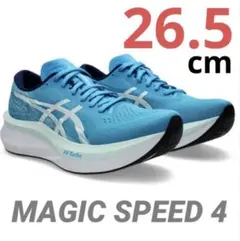 タイムセール【極美品】26.5cm MAGIC SPEED 4 asics