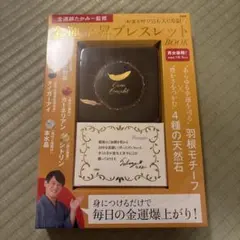 金運上昇ブレスレット