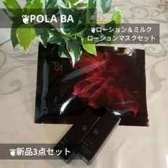 ポーラBA シートマスク トライアルセット - メルカリ