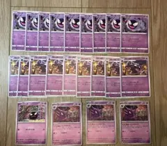 ポケモンカード ゴースト 20枚セット