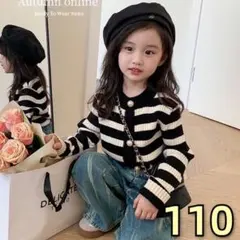 キッズニットカーディガン　ボーダー柄　セーター　長袖　上着　女の子服110cm