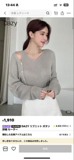 Dazy リブニット ボタン Vネック セーター