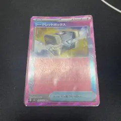 引退品　シークレットボックス